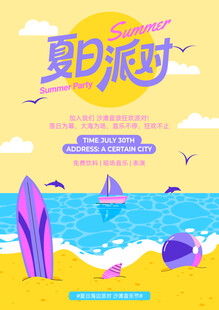 夏天沙滩派对