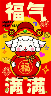 2027年羊年吉祥