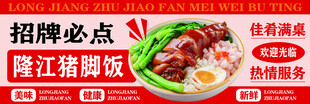 降江猪脚饭