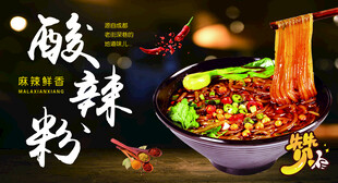 酸辣粉