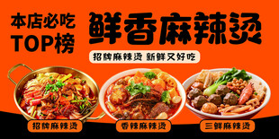 麻辣烫