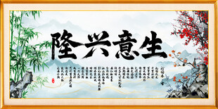  生意兴隆字画
