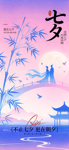 七夕海报 