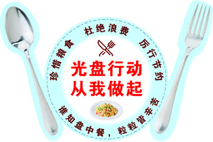光盘行动 从我做起
