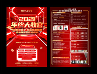 2021年度大促宣传海报