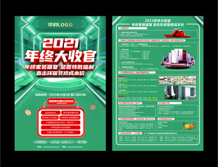 2021年终大促宣传海报