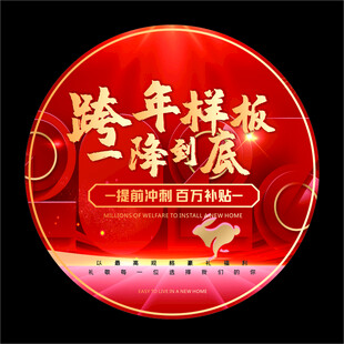 跨年样板房陈列展