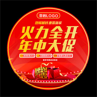 年中大促火力全开海报
