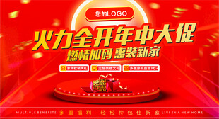 年中大促狂欢海报