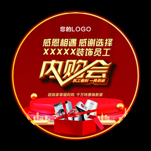 内购会 红色