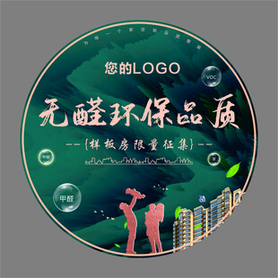 无醛环保家装服务标识
