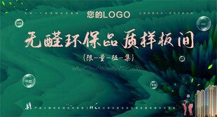 无醛环保品质样板间