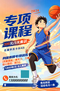 篮球招生海报