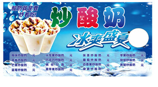美味炒酸奶冰淇淋包装图