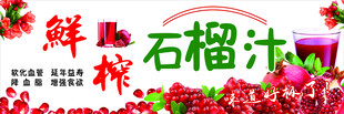 鲜榨石榴汁
