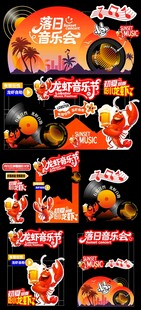 音乐节美陈