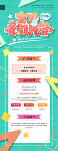 夏季促销活动宣传海报