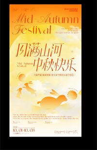 中秋节 