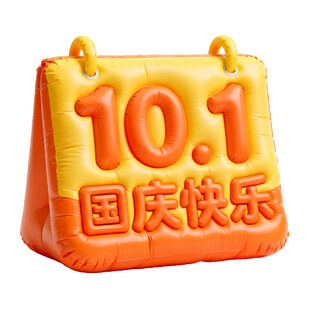 国庆日历摆件