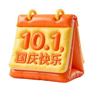 国庆日历摆件 