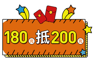 抵用券 代金券