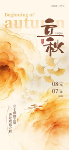 古风立秋主题艺术插画