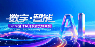 2020数字智能产业交流大会