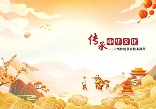 封面传统节日