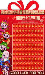 红包墙