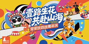 马戏团商超周年庆活动主视觉