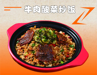 牛肉酸菜炒饭