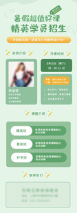 秋季招生长图