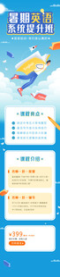 儿童学习计划长图