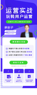 运营实战课程介绍长图