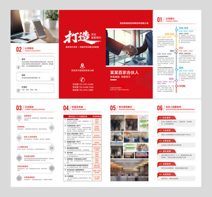 财税公司企业宣传单折页