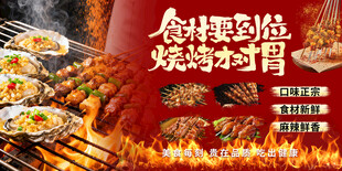 烧烤