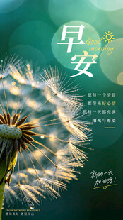 早安海报