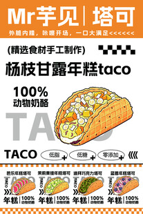 牛肉taco美食图