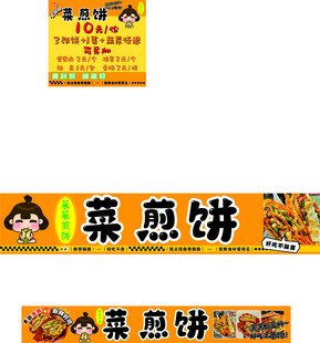 菜煎饼