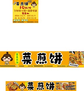 菜煎饼
