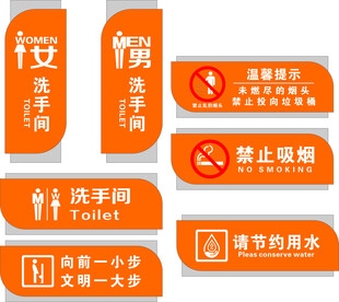 橙色卫生间指示标识牌