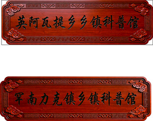 实木牌匾门头设计