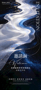 梦幻蓝色流动艺术邀请函