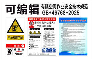 新版有限空间作业安全