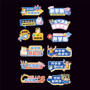 开学手举牌