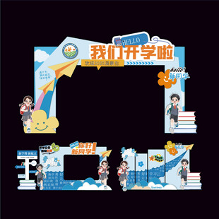 开学拱门