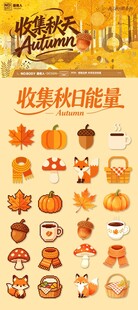 秋季收获图标集