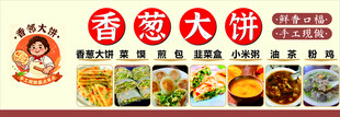 香葱大饼美食招牌展示