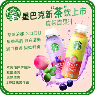 星巴克新茶饮上市宣传图