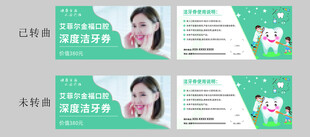 洁牙券洗牙券
